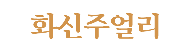화신주얼리_로고 화신주얼리_로고